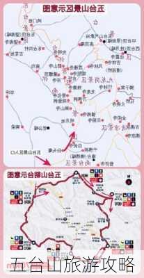 五台山旅游攻略