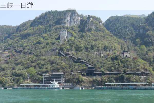 三峡一日游