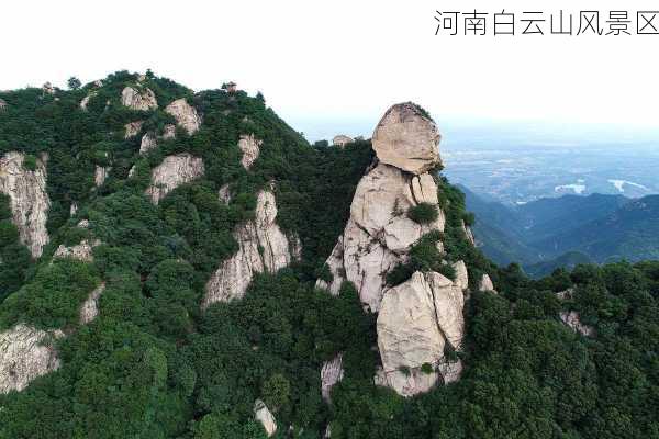 河南白云山风景区