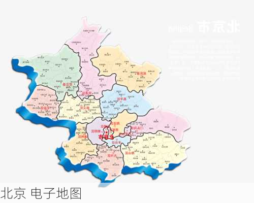 北京 电子地图