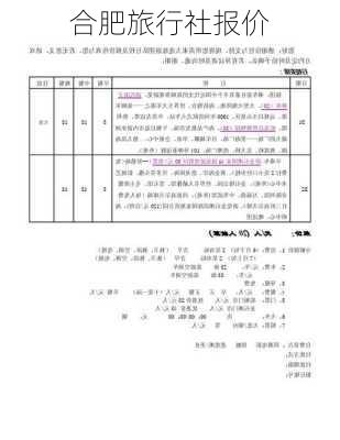 合肥旅行社报价