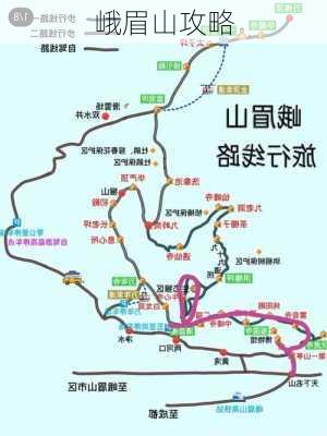 峨眉山攻略