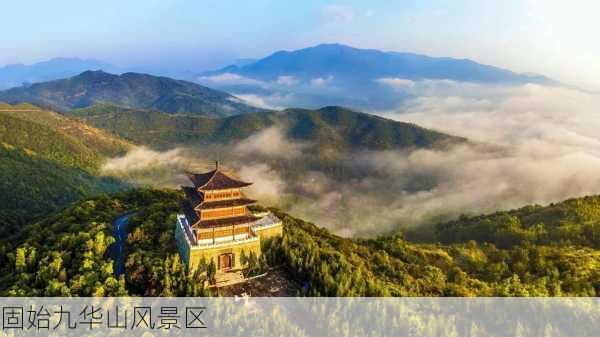 固始九华山风景区