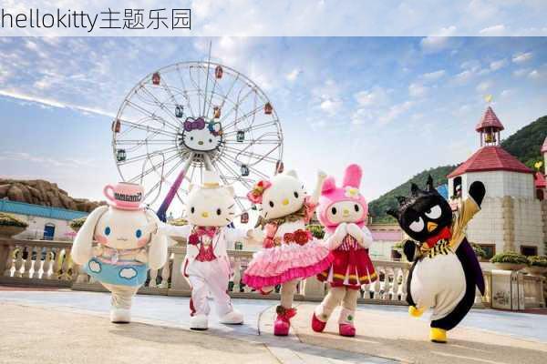 hellokitty主题乐园