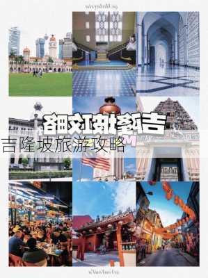 吉隆坡旅游攻略