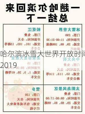 哈尔滨冰雪大世界开放时间 2019