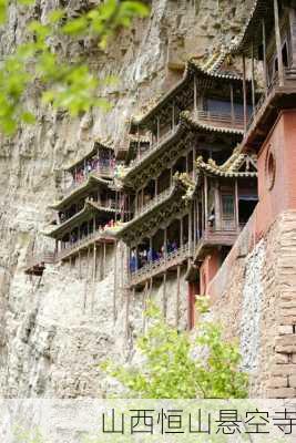 山西恒山悬空寺