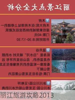 丽江旅游攻略2013