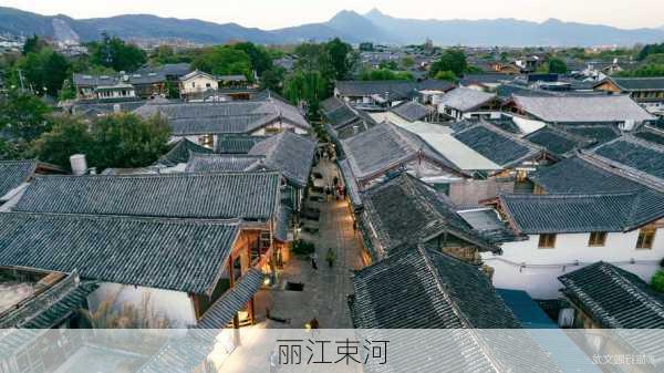 丽江束河