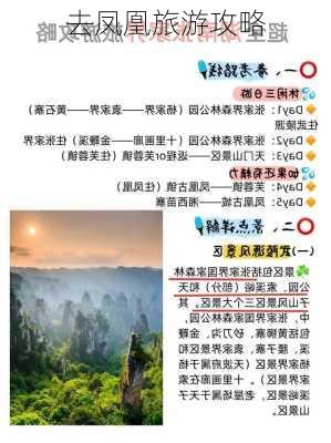 去凤凰旅游攻略