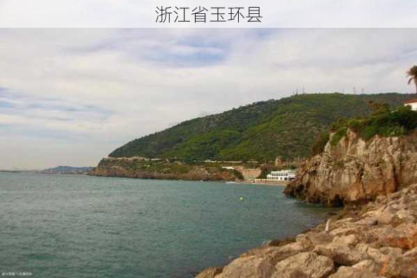 浙江省玉环县