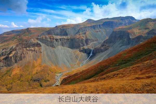 长白山大峡谷