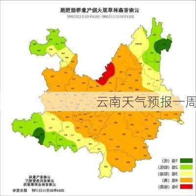 云南天气预报一周