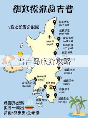 普吉岛旅游攻略