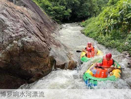 博罗响水河漂流