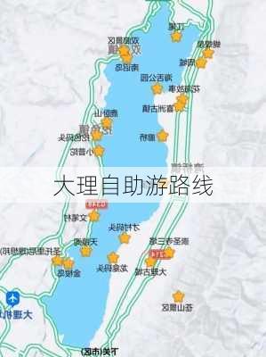 大理自助游路线