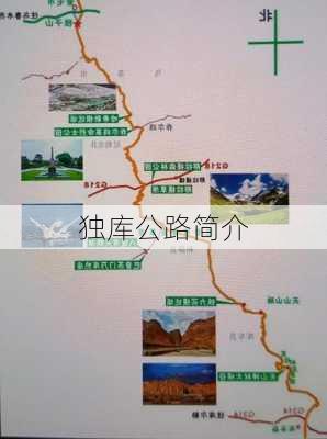 独库公路简介