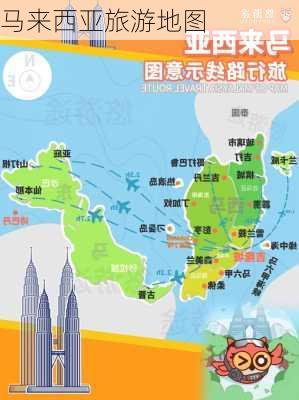 马来西亚旅游地图