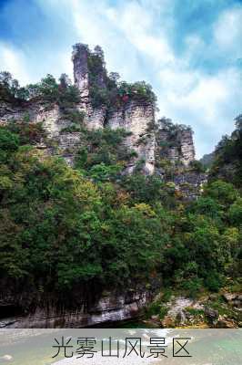 光雾山风景区