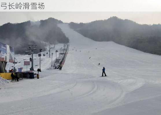 弓长岭滑雪场