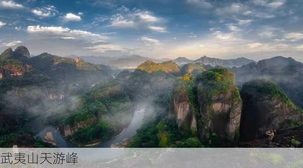 武夷山天游峰