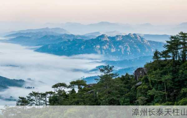 漳州长泰天柱山