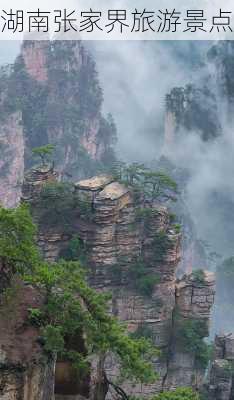 湖南张家界旅游景点