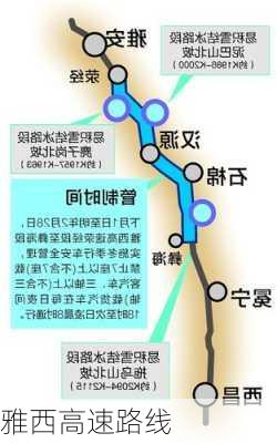 雅西高速路线