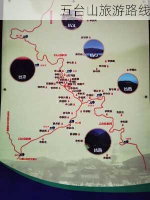 五台山旅游路线