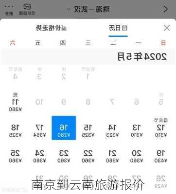 南京到云南旅游报价