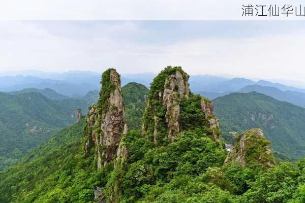 浦江仙华山