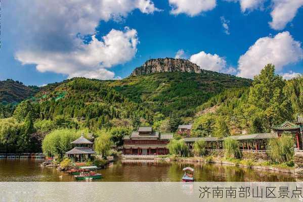 济南南部山区景点