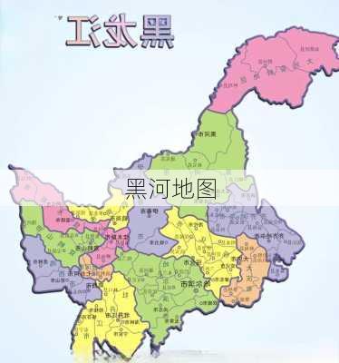 黑河地图