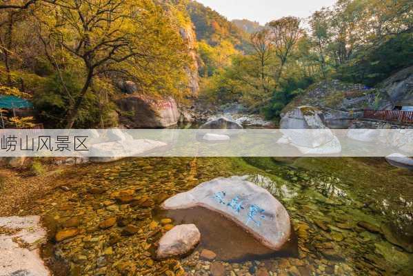 崂山风景区