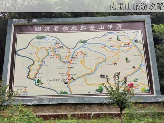 花果山旅游攻略