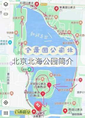 北京北海公园简介