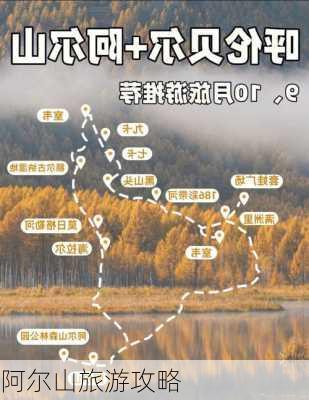 阿尔山旅游攻略