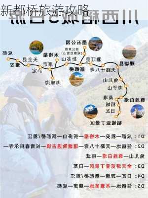 新都桥旅游攻略