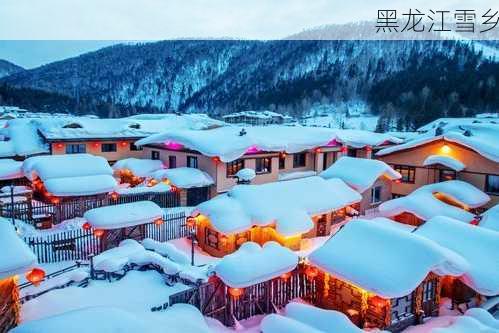 黑龙江雪乡