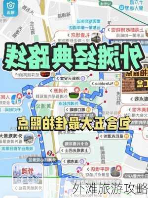 外滩旅游攻略