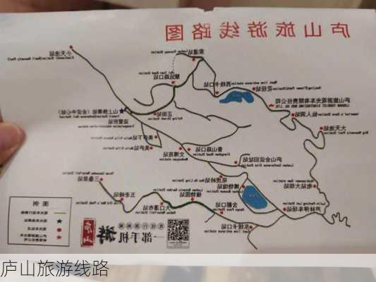 庐山旅游线路