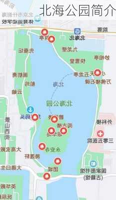 北海公园简介