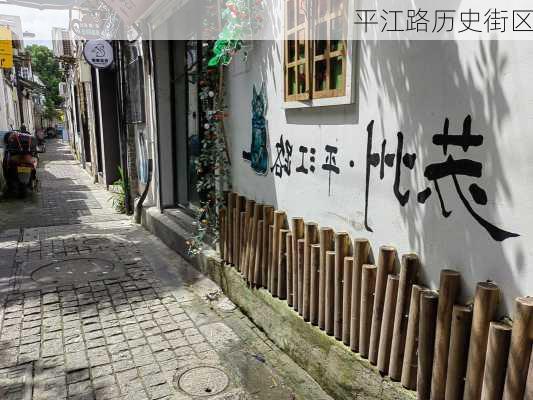 平江路历史街区