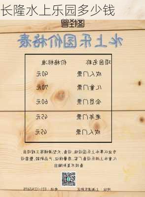 长隆水上乐园多少钱