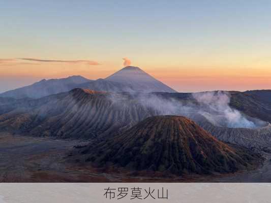 布罗莫火山