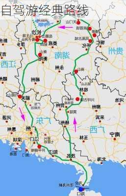 自驾游经典路线