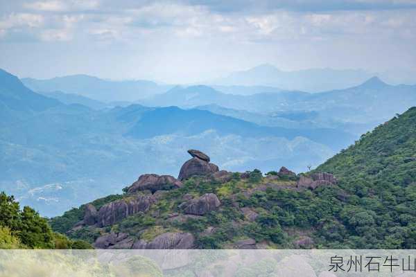 泉州石牛山