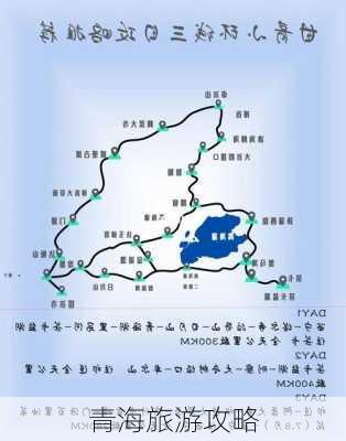 青海旅游攻略