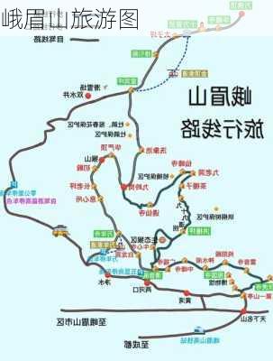 峨眉山旅游图