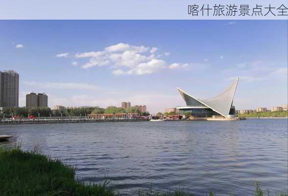 喀什旅游景点大全